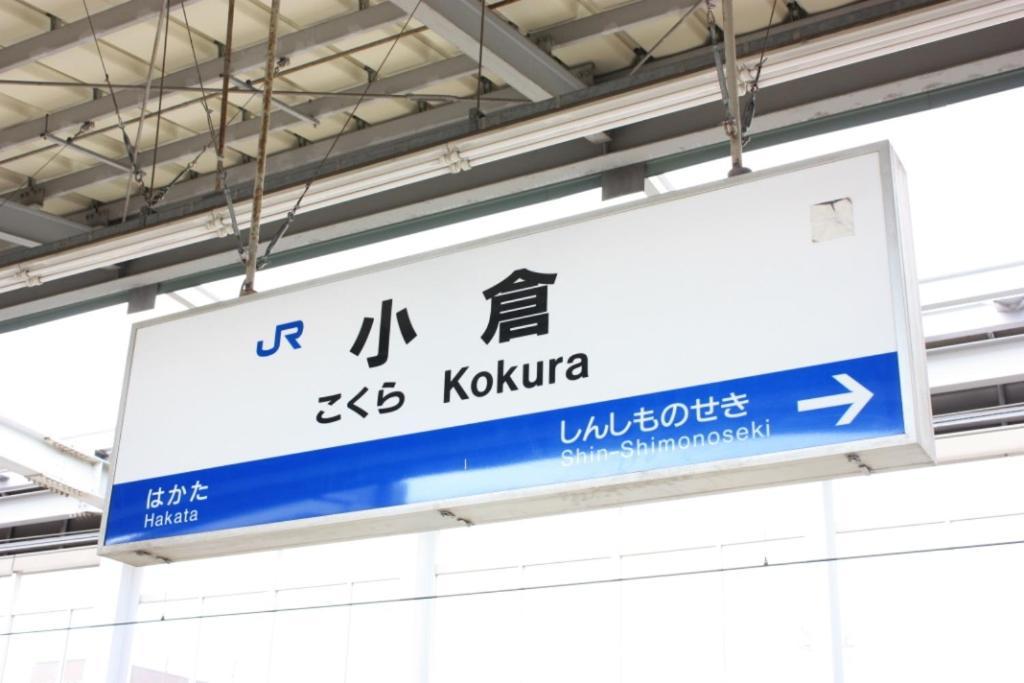 Business Hotel Yanagi Kitakyushu Kokura Ngoại thất bức ảnh